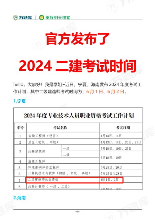 安徽二建考試時間2024考試時間-圖1