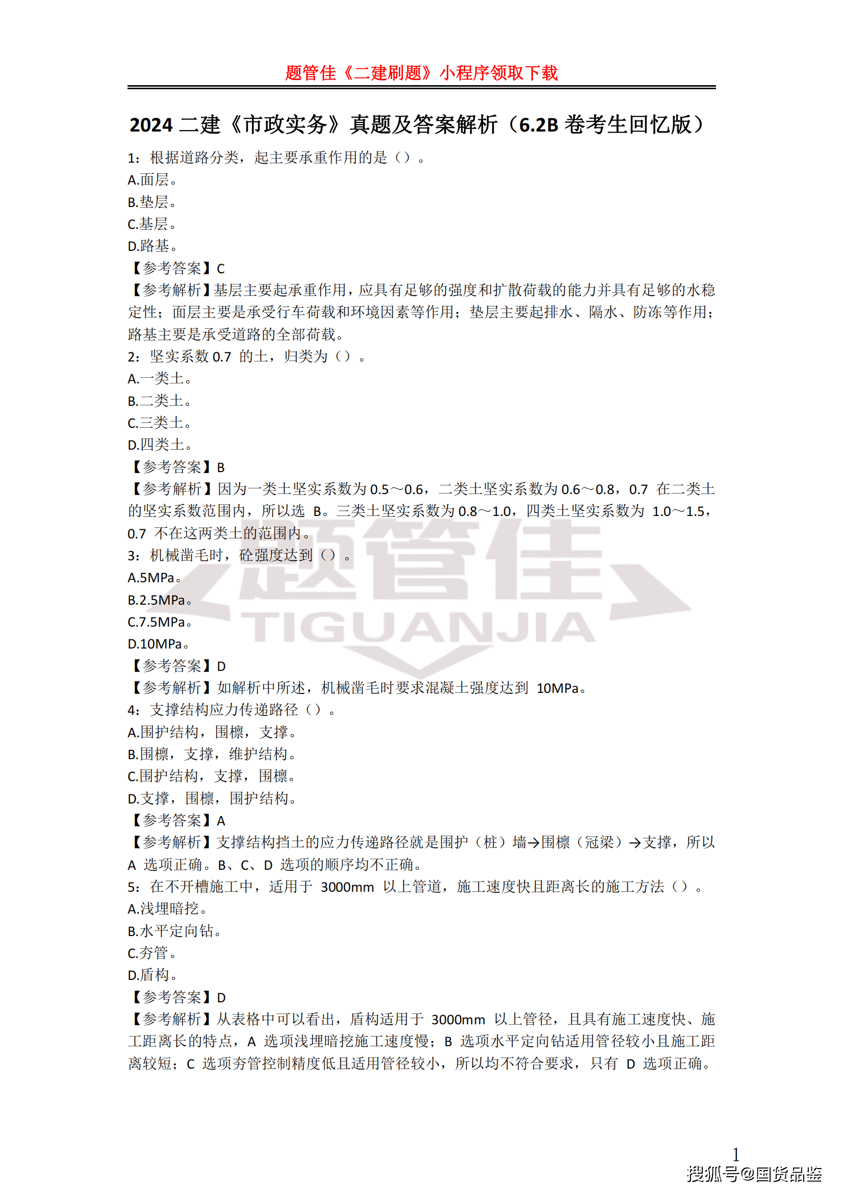 2024二建法規(guī)真題及答案解析-圖1