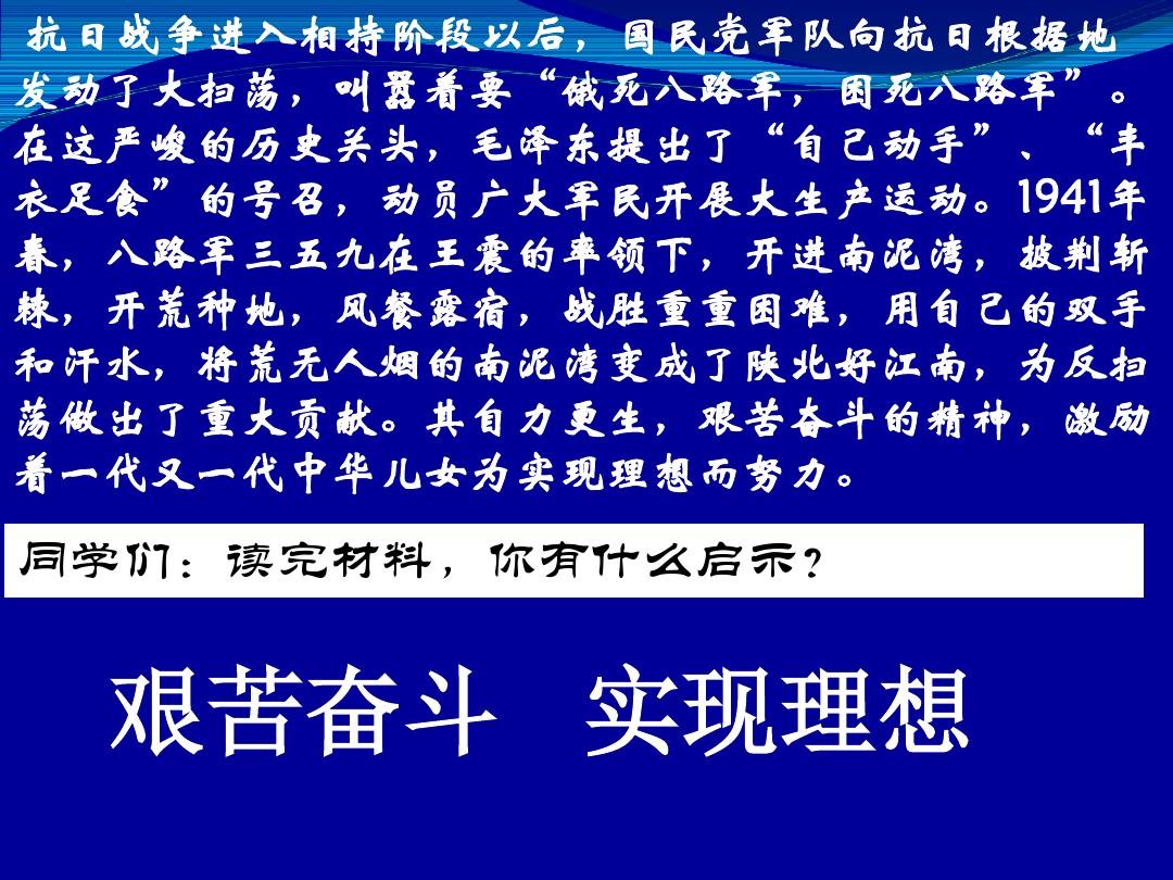艱苦奮斗是實(shí)現(xiàn)理想的重要條件-圖1