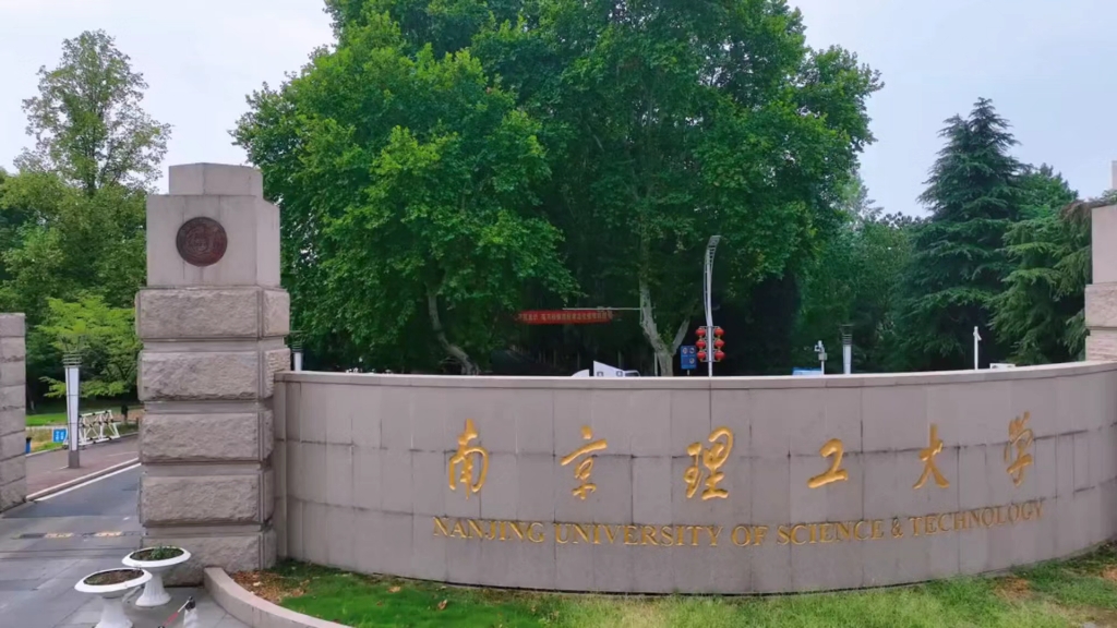 南京理工大學在211中的地位-圖1