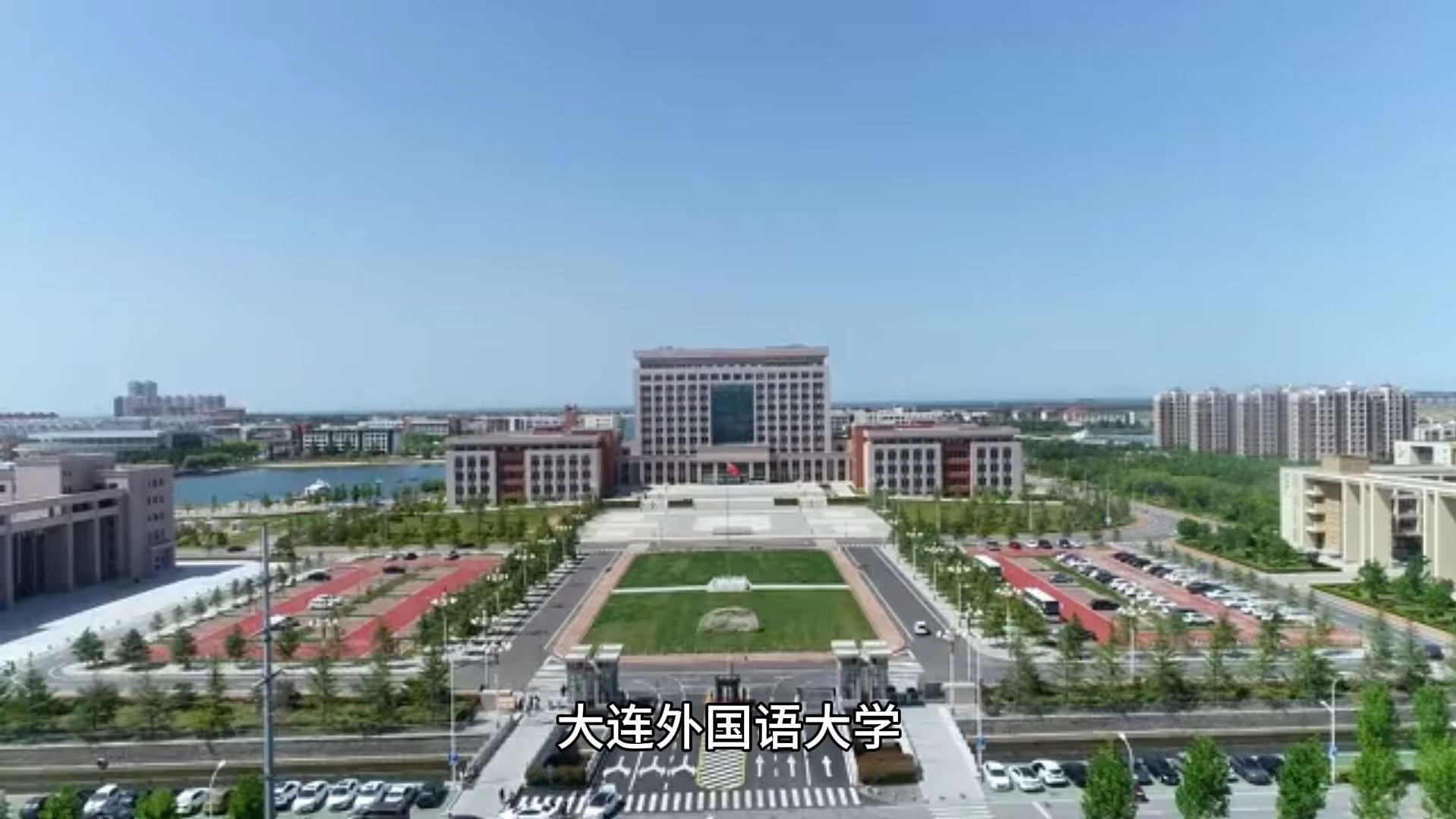 大連外國語大學是一本還是二本-圖1