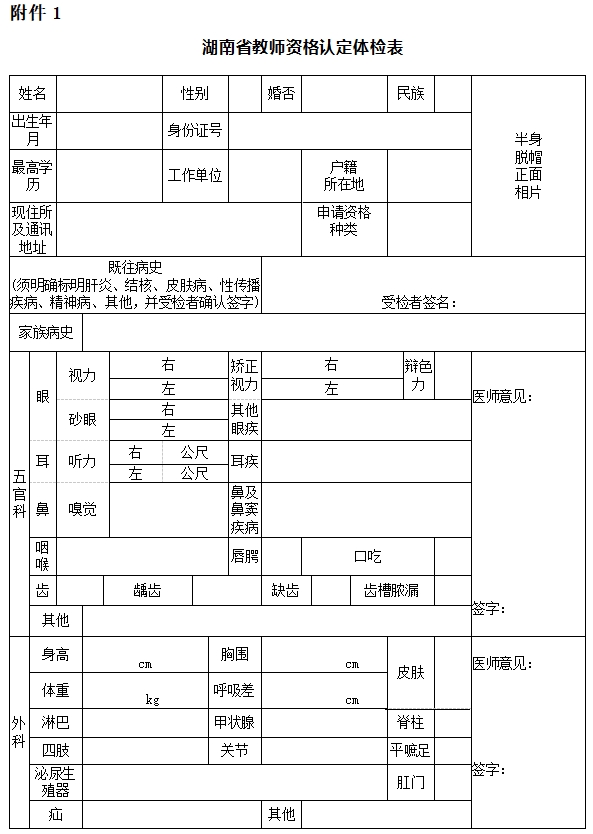 教師體檢標(biāo)準(zhǔn)2024正式版-圖1