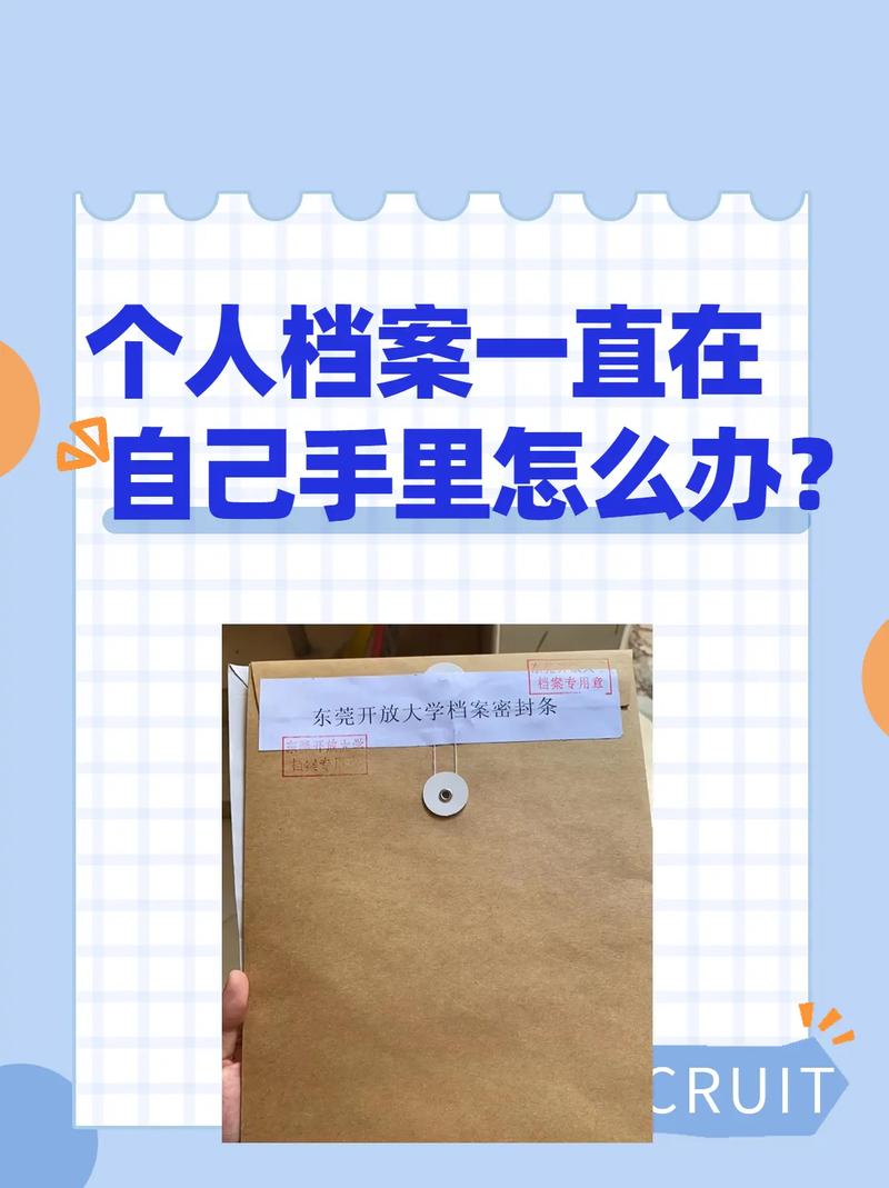 畢業(yè)后檔案一直在自己手里怎么辦-圖1