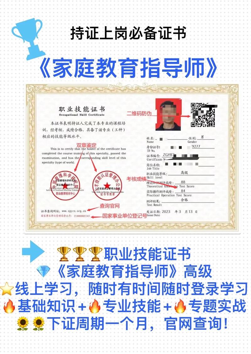 高級家庭教育指導師是個什么證-圖1