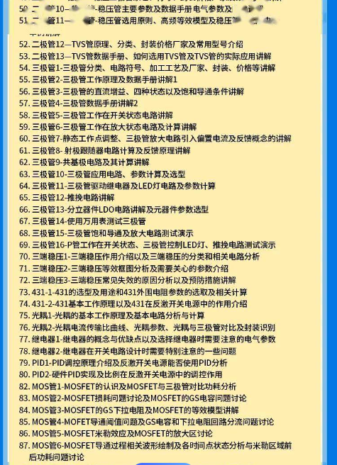 電子硬件工程師培訓(xùn)機(jī)構(gòu)有哪些 哪家好-圖1