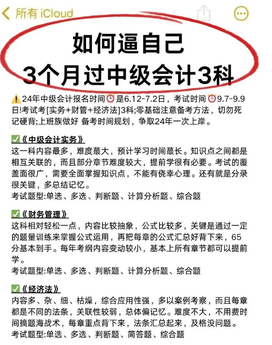 中級(jí)會(huì)計(jì)一般人過不了嗎 為什么這么難-圖1