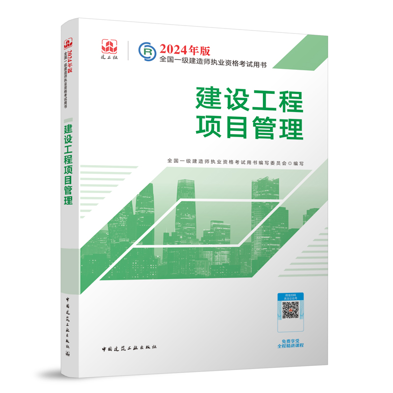 2024年一級(jí)建造師教材-圖1