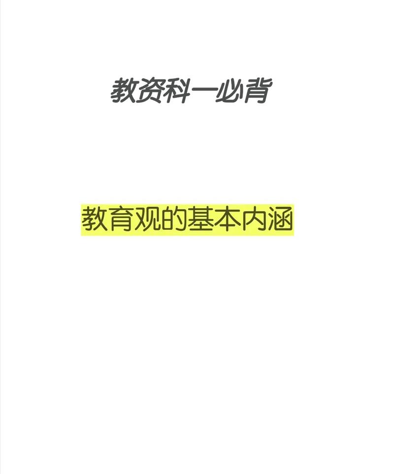 教育觀是什么的基本要求-圖1