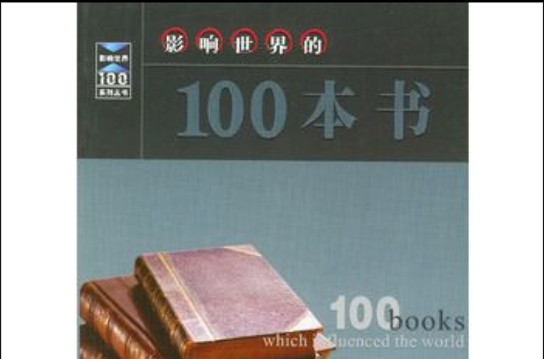 收藏必讀的經(jīng)典書單-圖1
