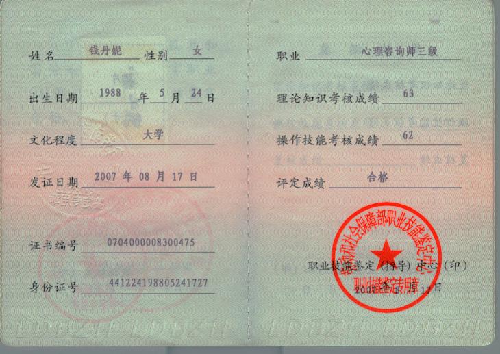三級心理咨詢師證書怎么考-圖1