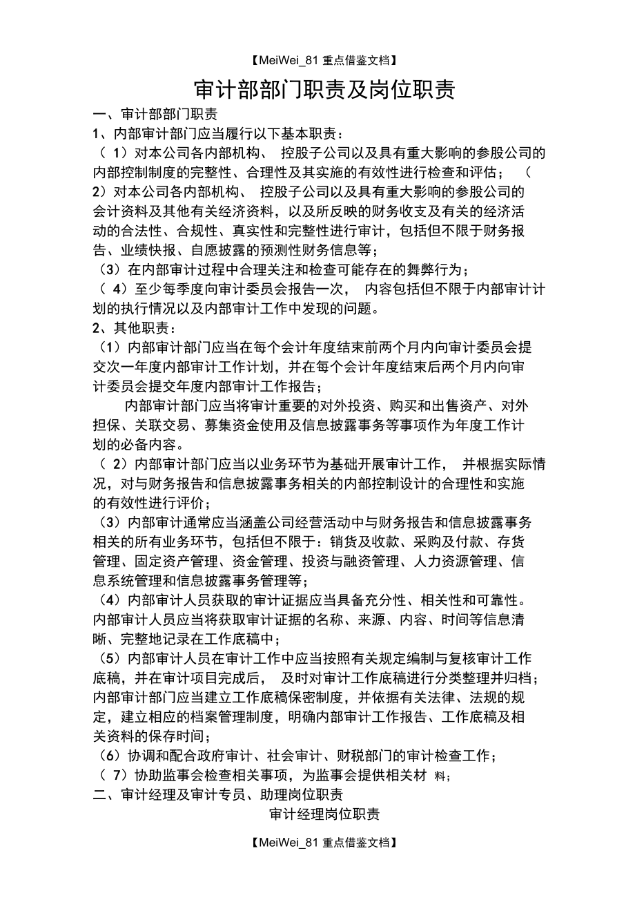 審計部門的職責(zé)是什么-圖1