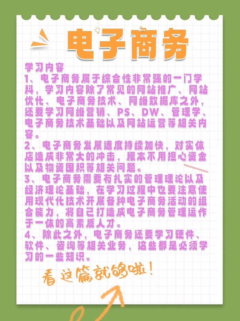 電子商務(wù)主要學(xué)什么內(nèi)容-圖1