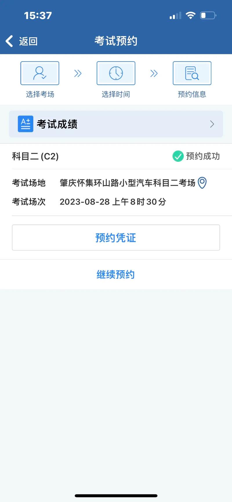 科目二預(yù)約受理成功要幾天-圖1