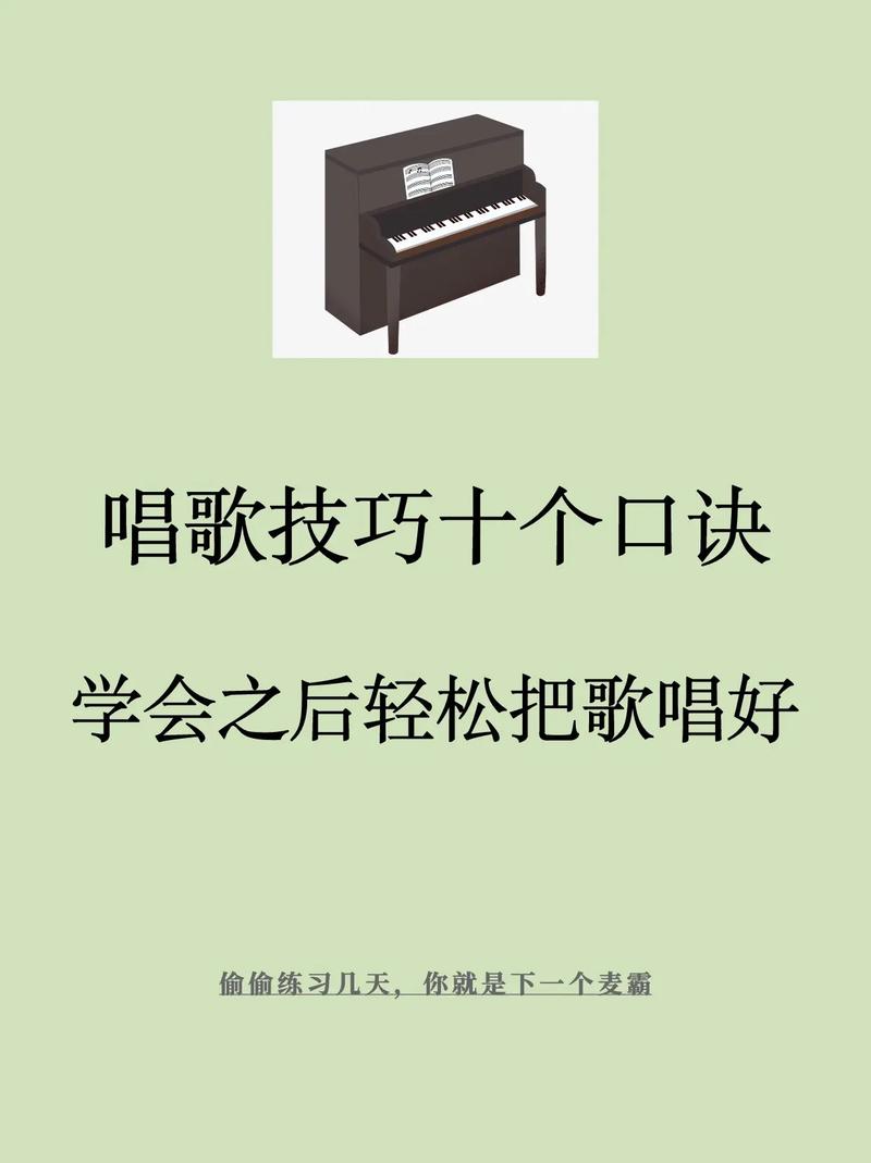 學(xué)唱歌基礎(chǔ)知識(shí)從零開始-圖1