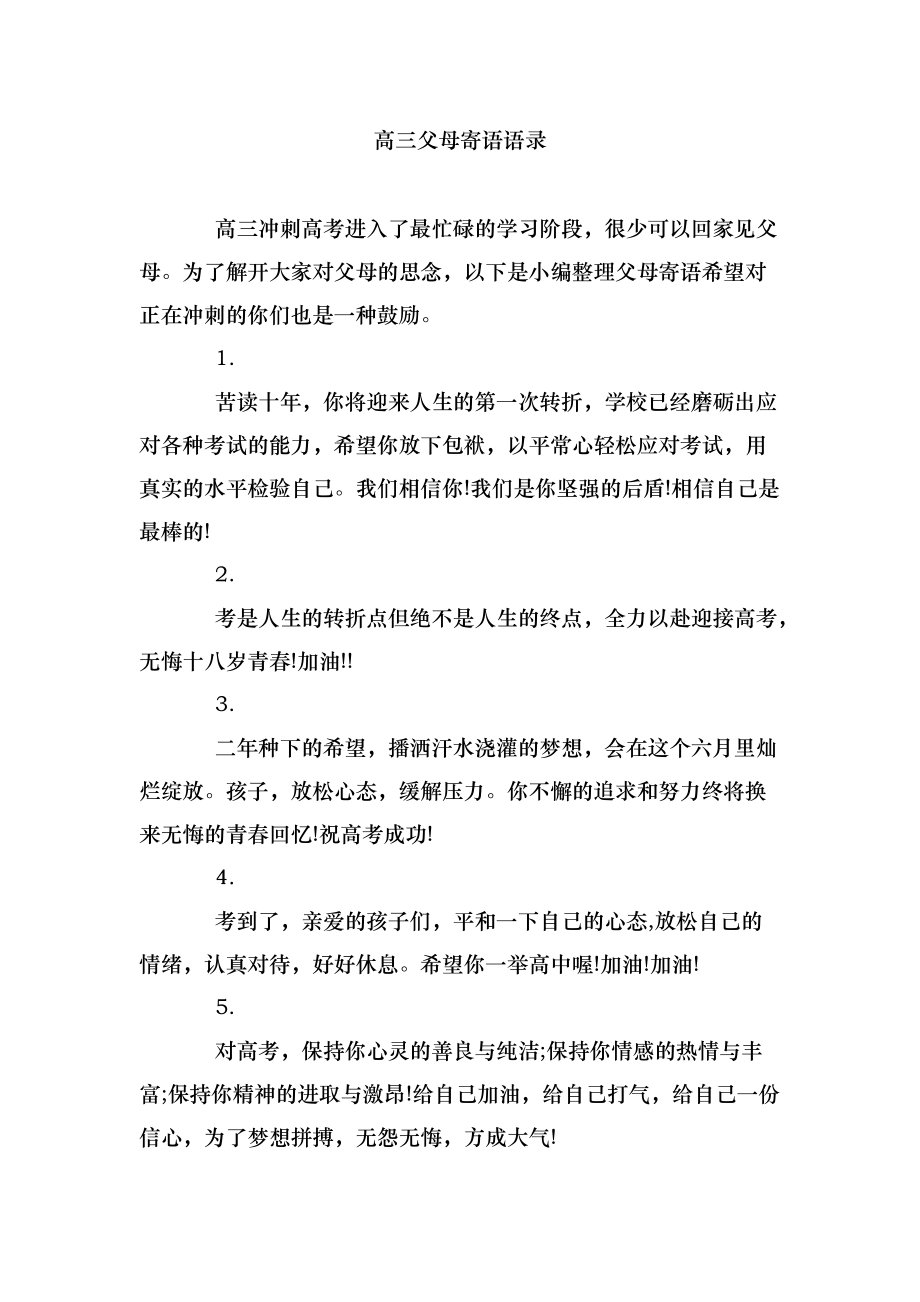 進(jìn)入高三家長寄語簡短-圖1