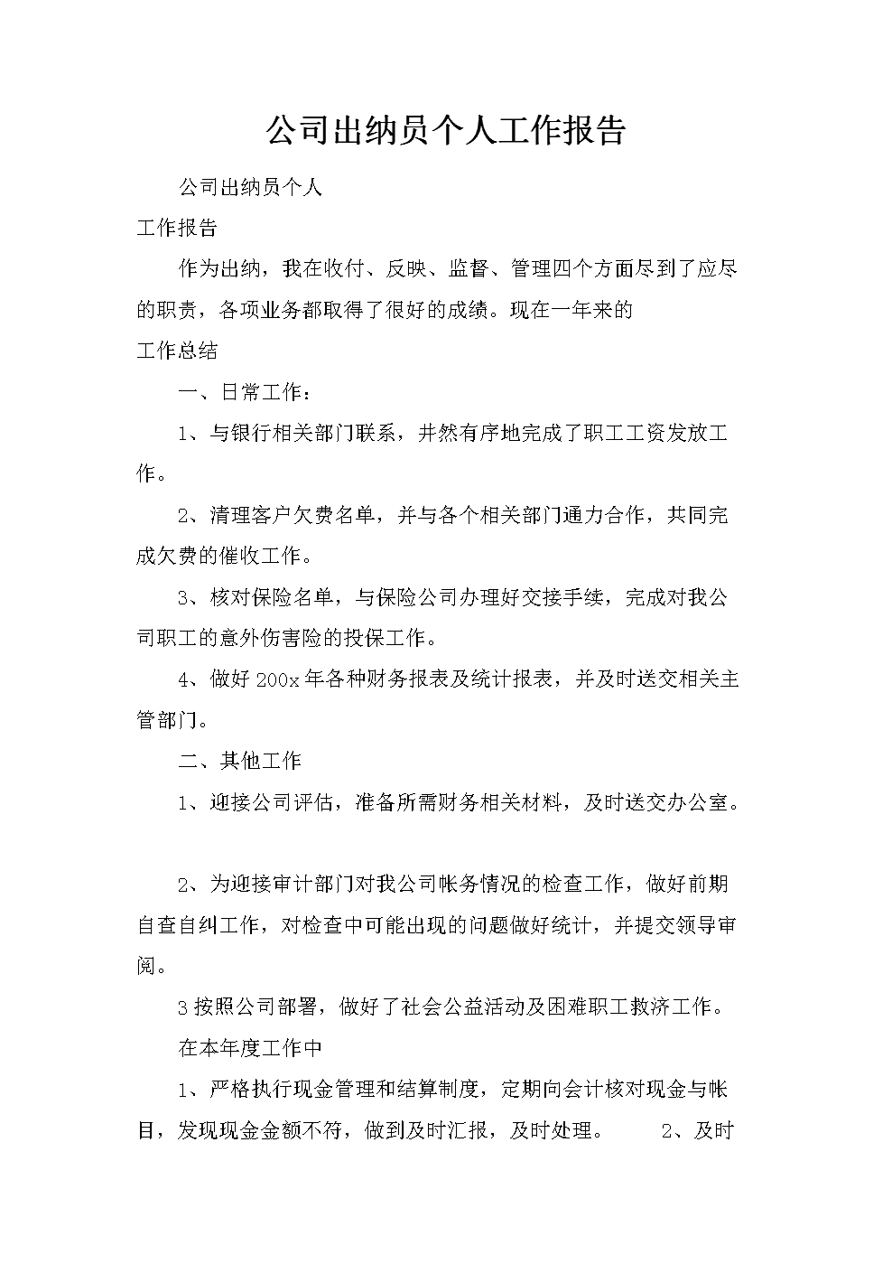 出納員主要負(fù)責(zé)什么工作-圖1
