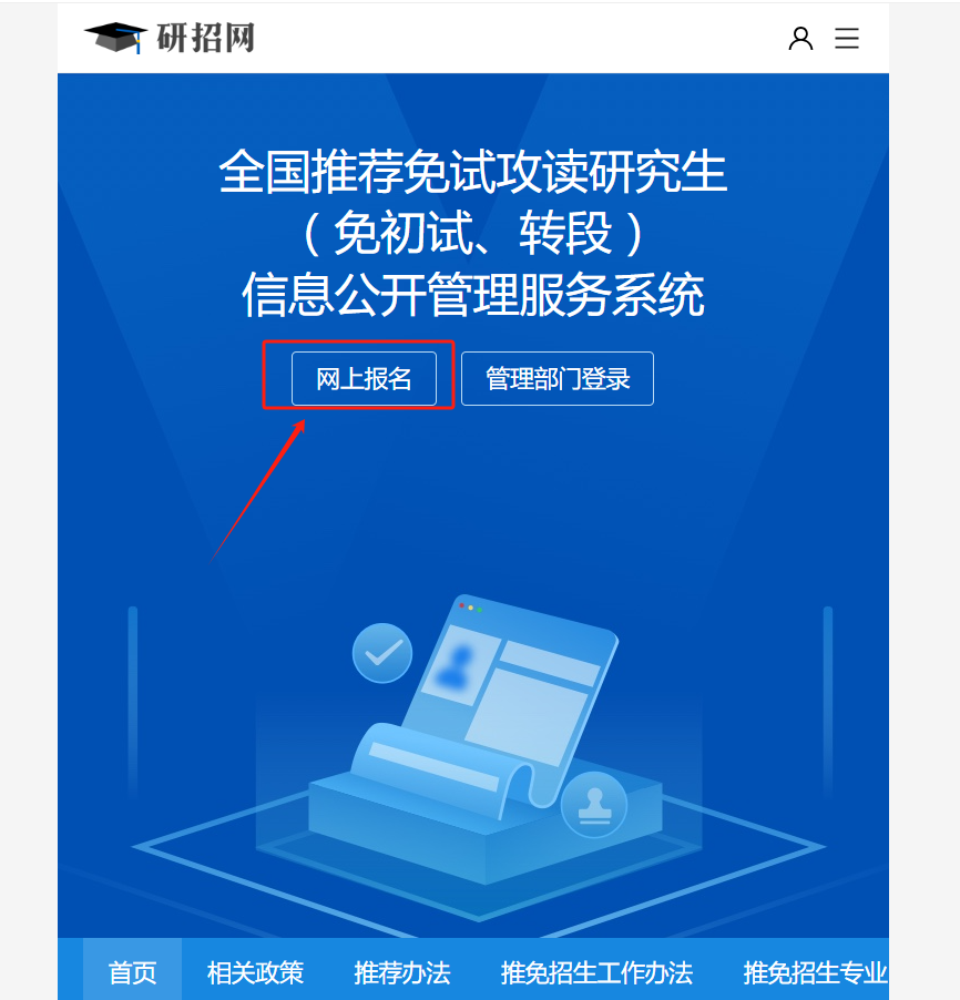 保研結(jié)果什么時(shí)候公布2024年-圖1