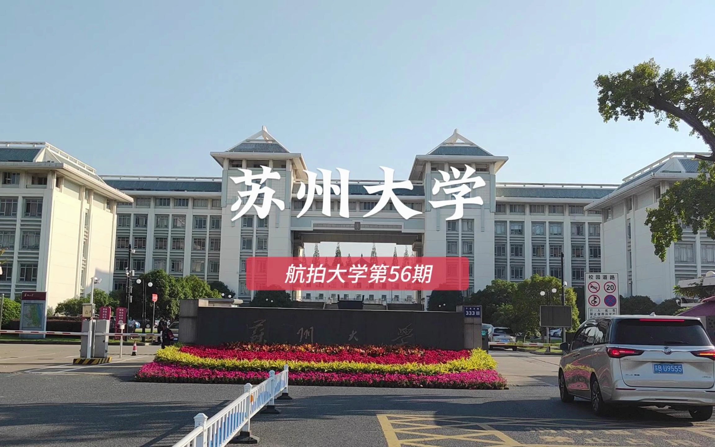 蘇州大學(xué)在211里怎么樣-圖1