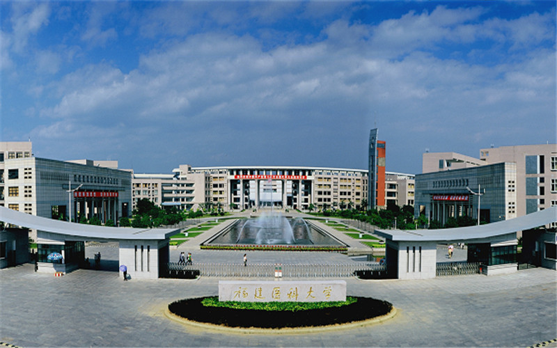 福建醫科大學是211嗎 算什么檔次-圖1