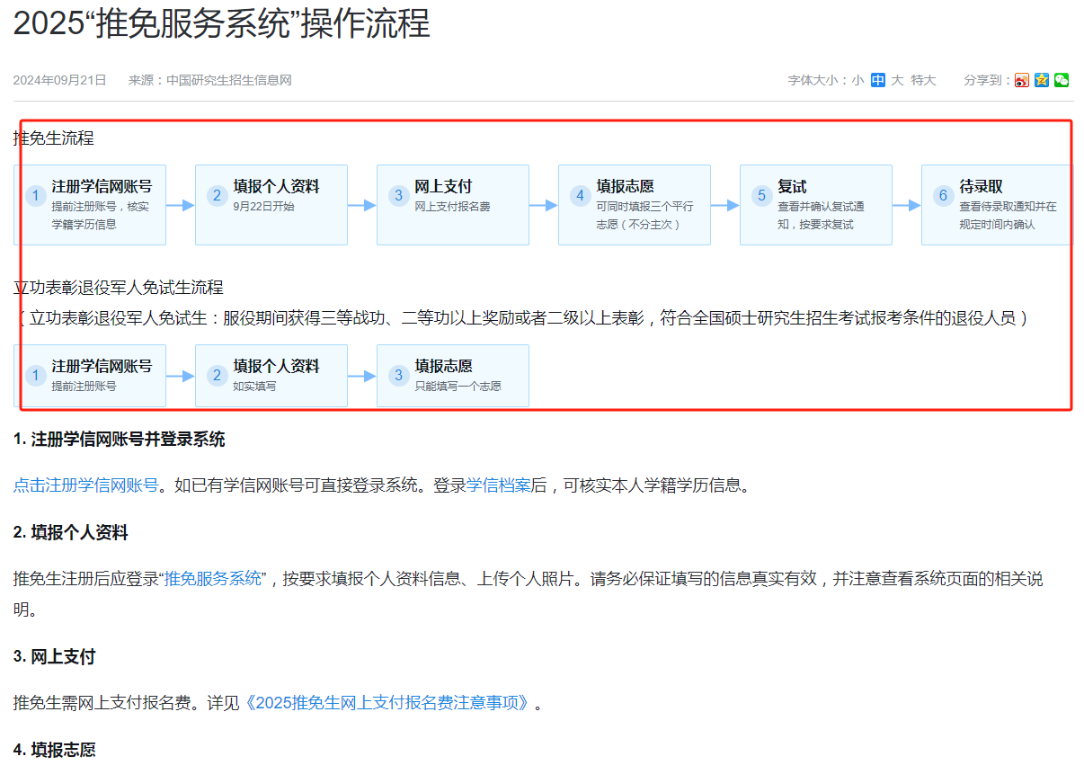 保研擬錄取后什么時(shí)候正式錄取（2025年6月）-圖1
