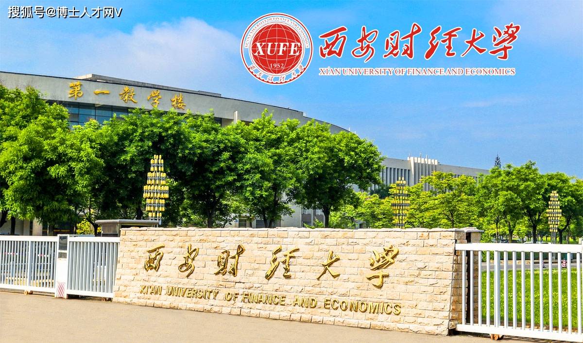 西安財經大學怎么樣-圖1