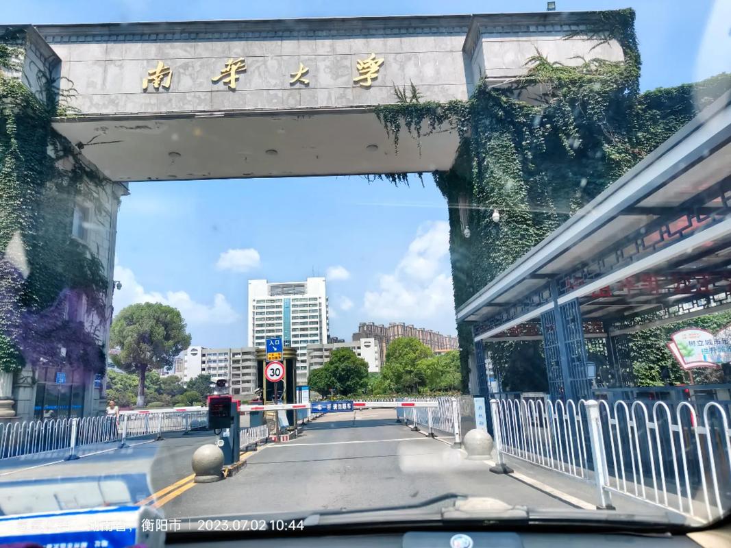 南華大學在哪里-圖1