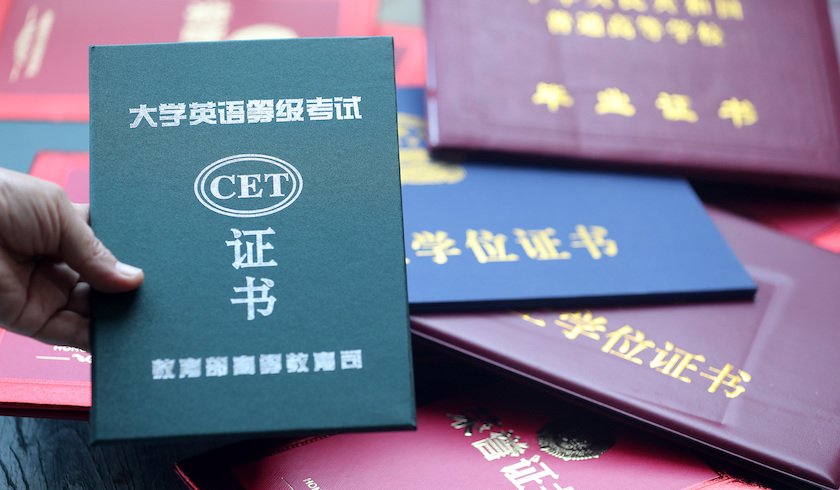 大學英語四級證書-圖1