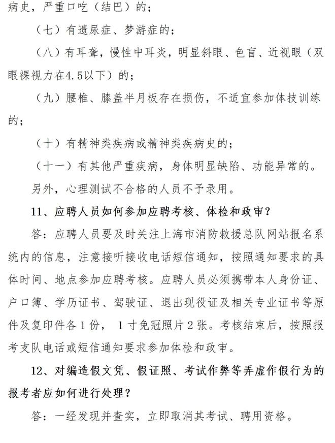 消防員證報(bào)考條件-圖1