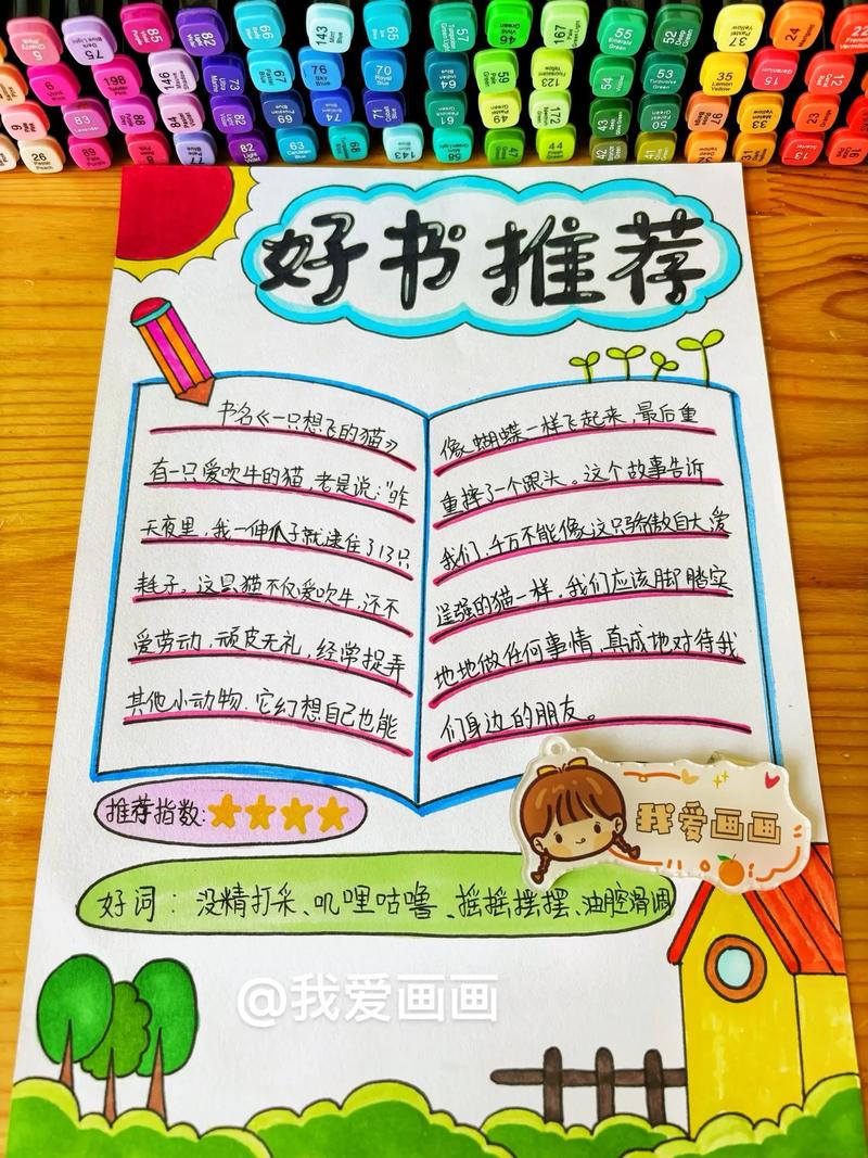 小學(xué)生讀物好書推薦-圖1