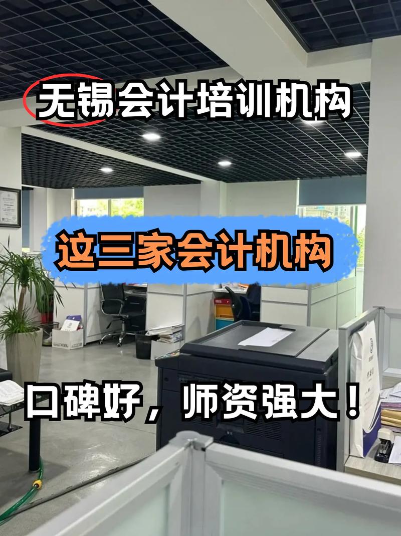 好會計培訓(xùn)機(jī)構(gòu)-圖1