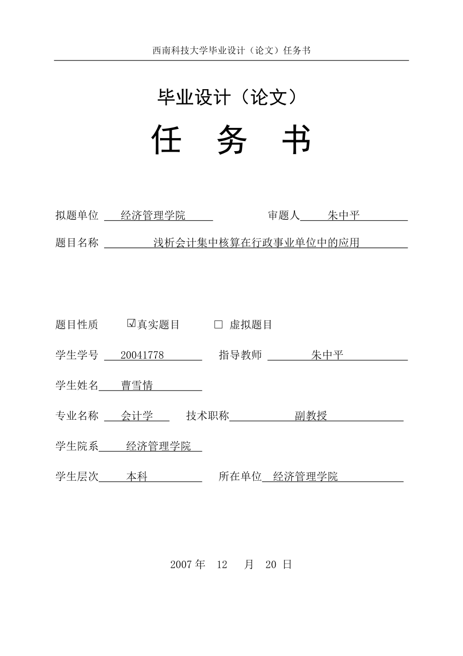 任務(wù)書是什么 怎么寫-圖1