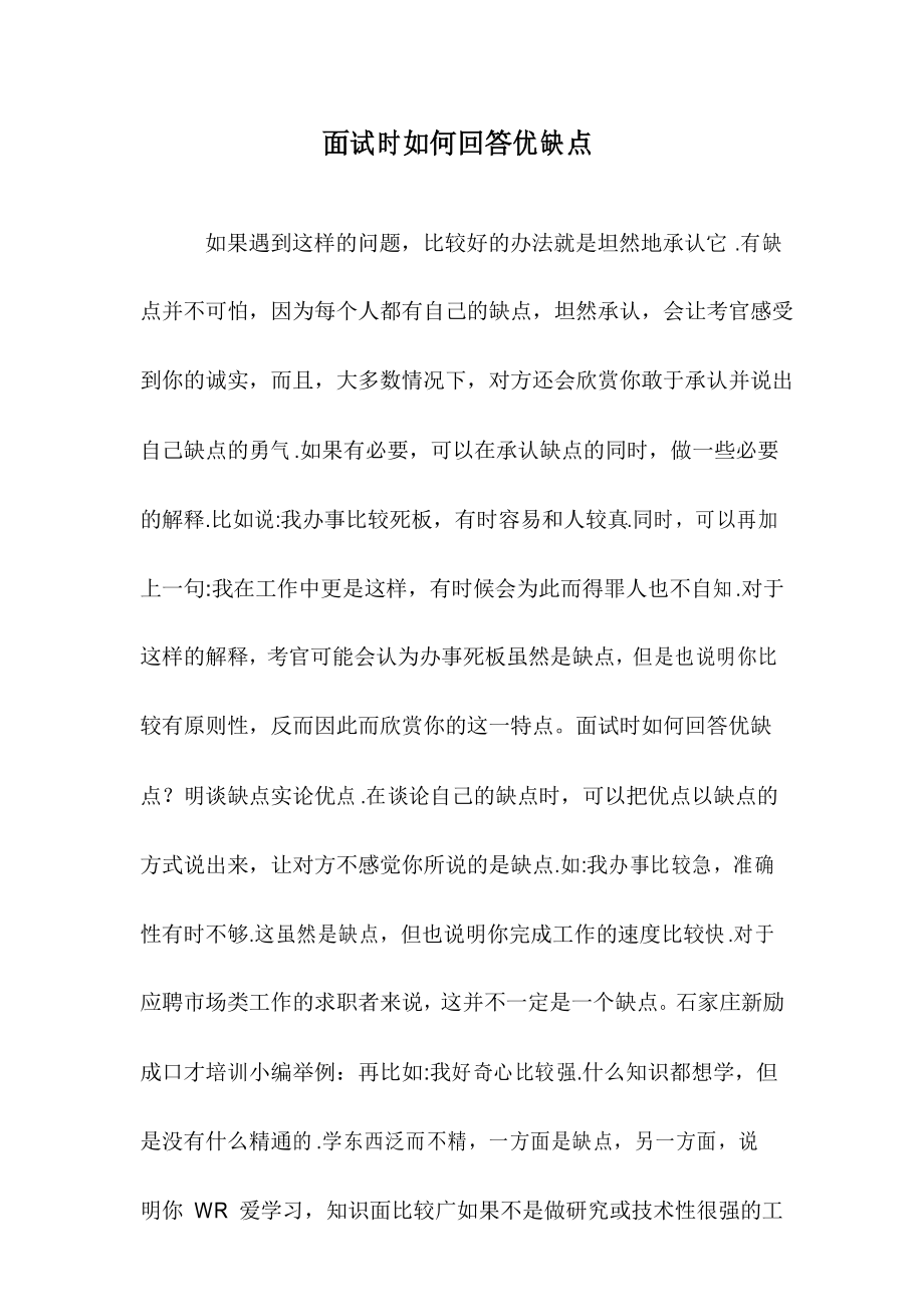 優(yōu)缺點(diǎn)面試怎么說-圖1