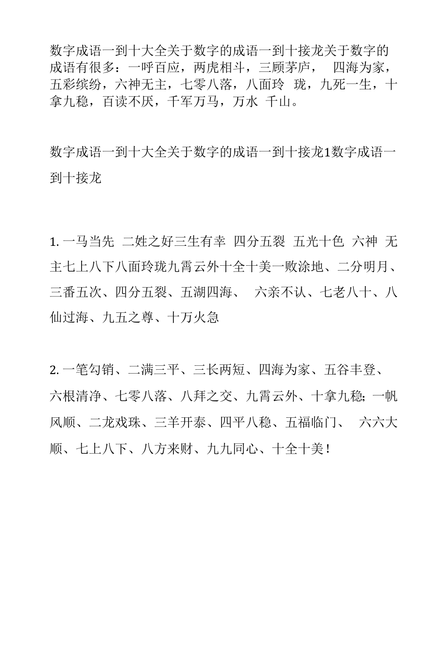 一到十開頭成語接龍-圖1