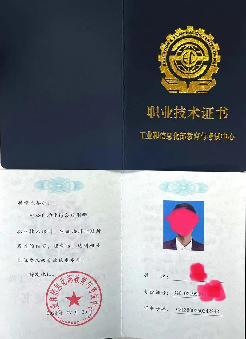 辦公自動(dòng)化證書-圖1