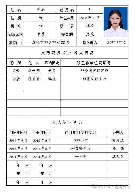 高中畢業登記表如何補辦-圖1