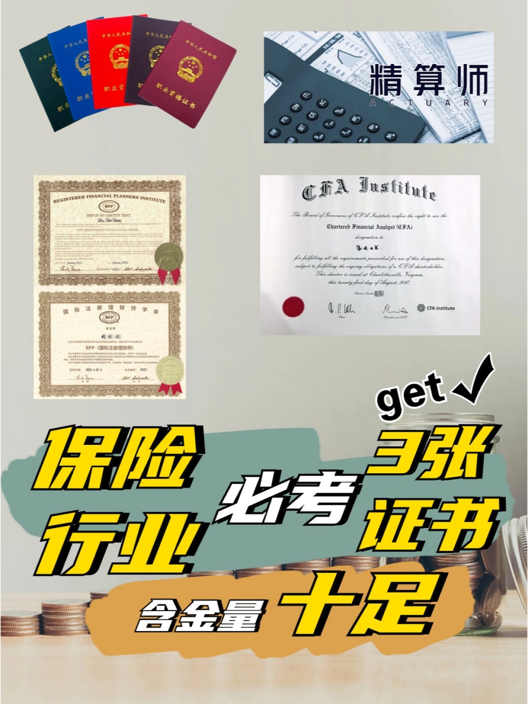 保險行業三大證書-圖1