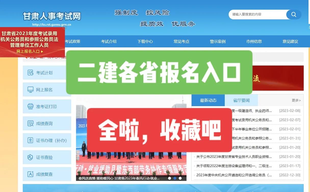 建造師二級(jí)報(bào)名入口-圖1