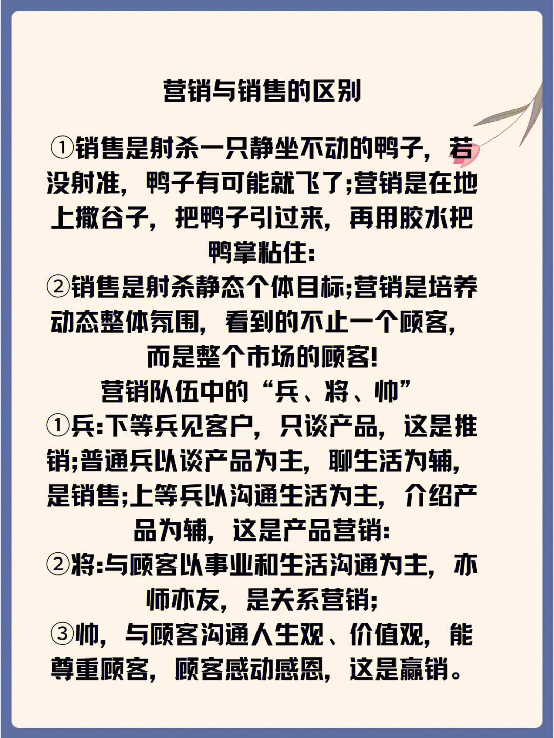 銷售和營(yíng)銷的區(qū)別-圖1