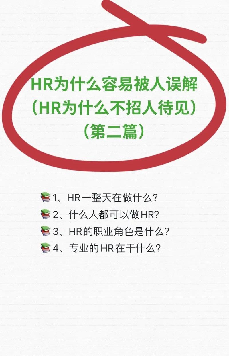 公司hr是什么職位-圖1