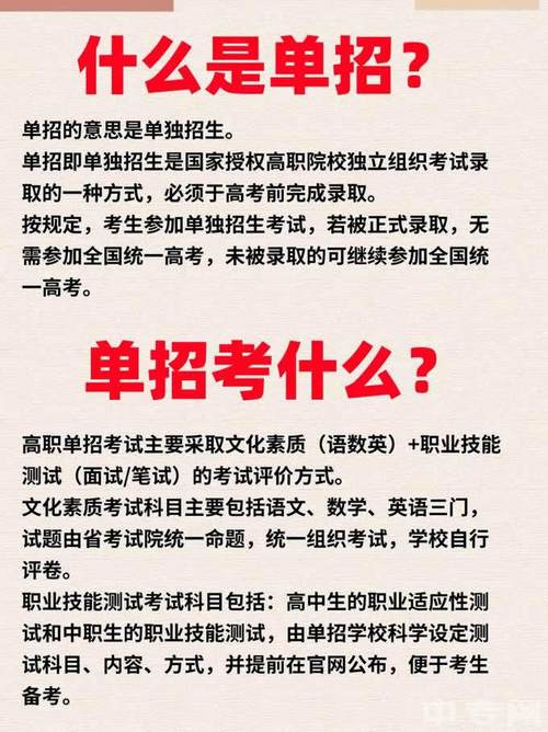 單招是什么學(xué)歷-圖1