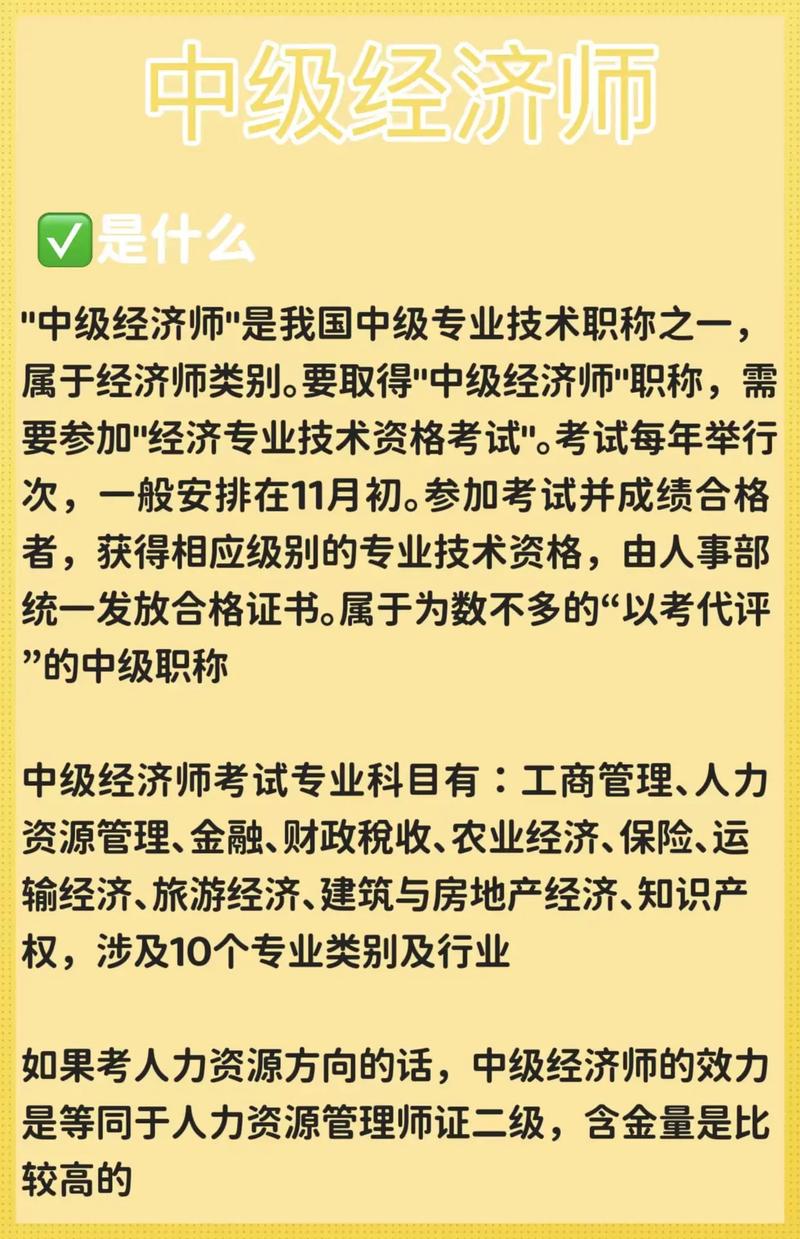 中級(jí)經(jīng)濟(jì)師好考嗎-圖1