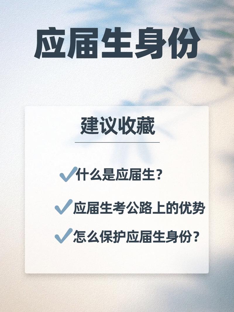 應屆生是什么意思 身份可以保留幾年-圖1