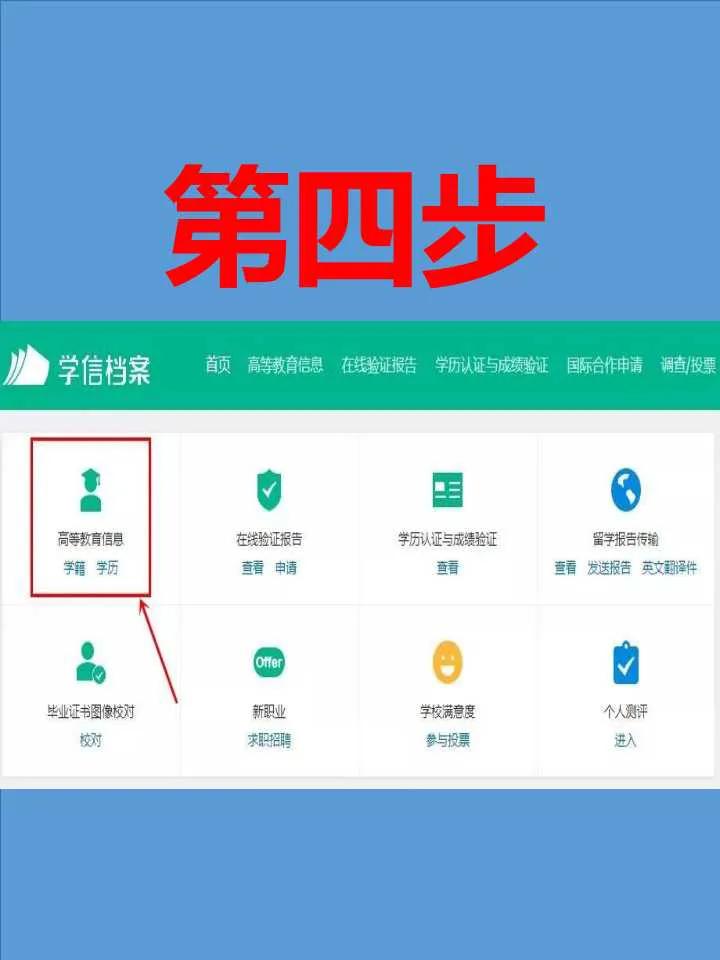 學(xué)籍號怎么查詢-圖1