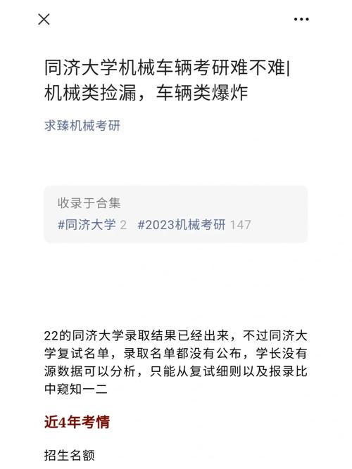 考研同濟(jì)大學(xué)有多難-圖1