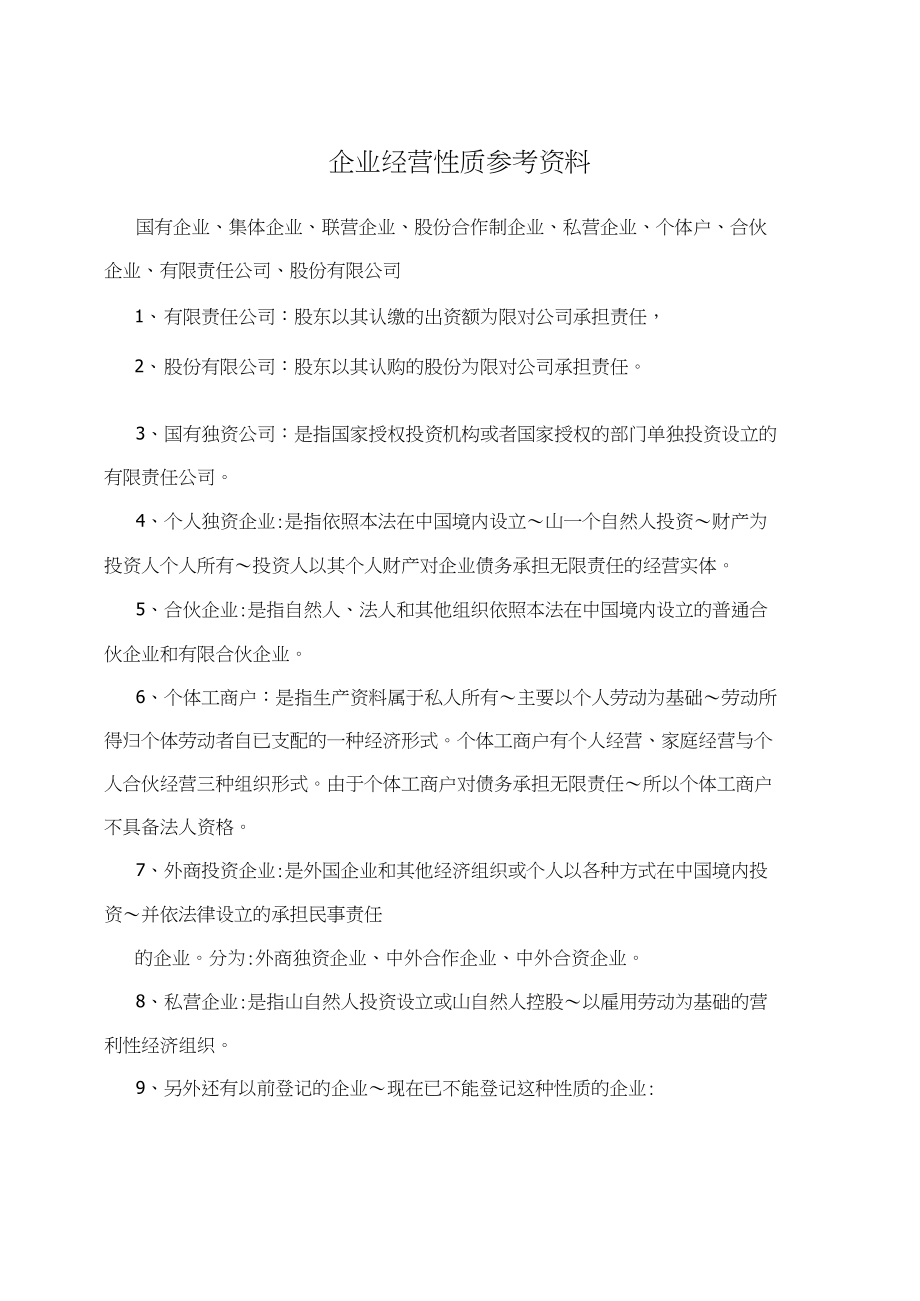 企業(yè)性質指的是什么-圖1