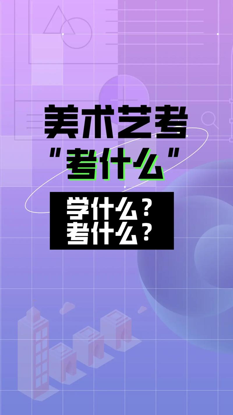 藝考學(xué)什么-圖1