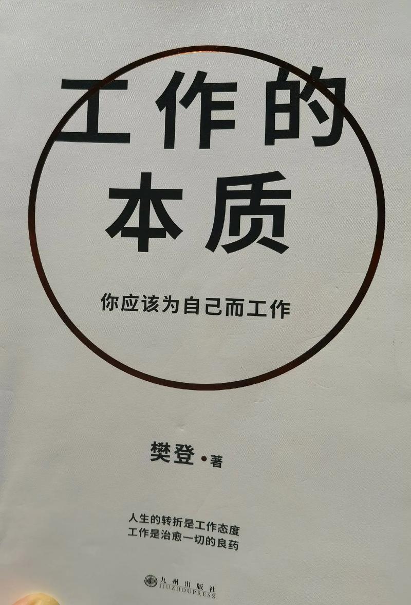 工作的意義和價(jià)值-圖1