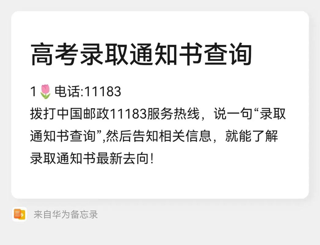 高考錄取通知書在哪查詢-圖1