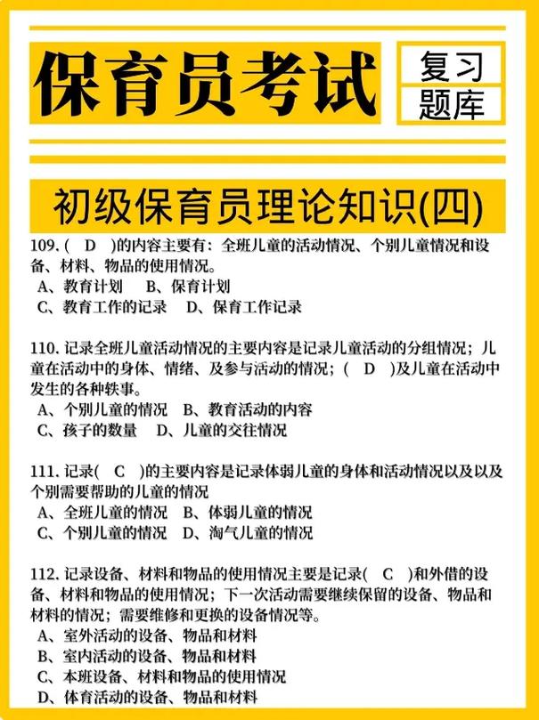 保育員證考試內(nèi)容-圖1