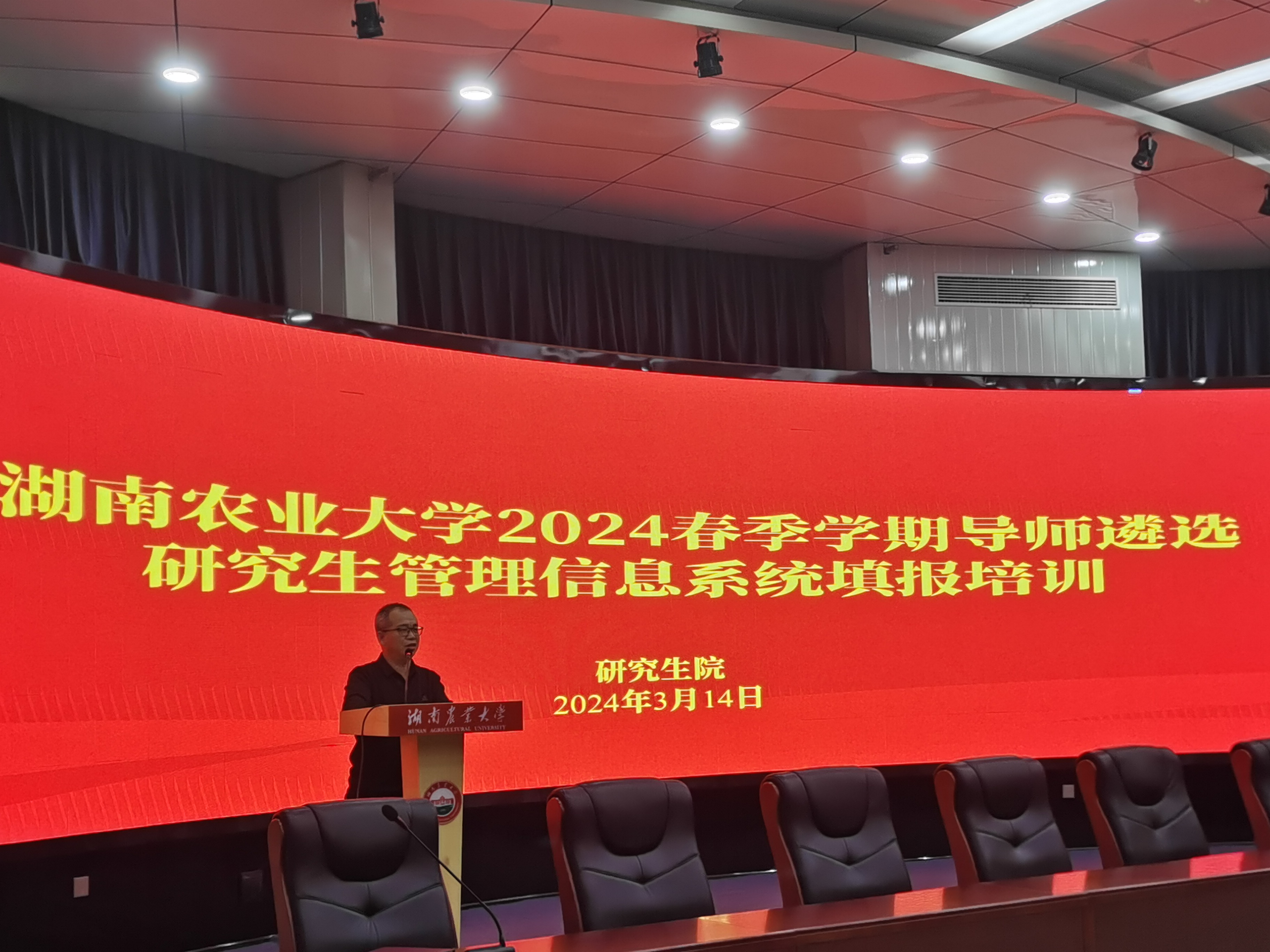湖南農業大學研究生院-圖1